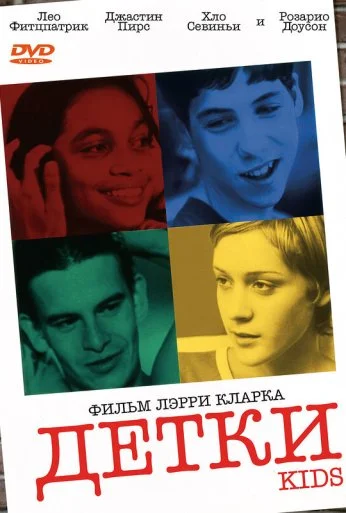 Детки (1995) онлайн бесплатно